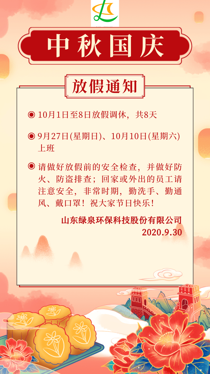 國潮插畫風(fēng)中秋國慶放假通知手機(jī)海報(bào)@凡科快圖